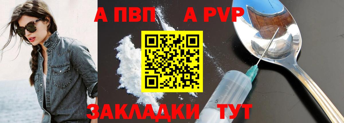 A PVP мука Шуя