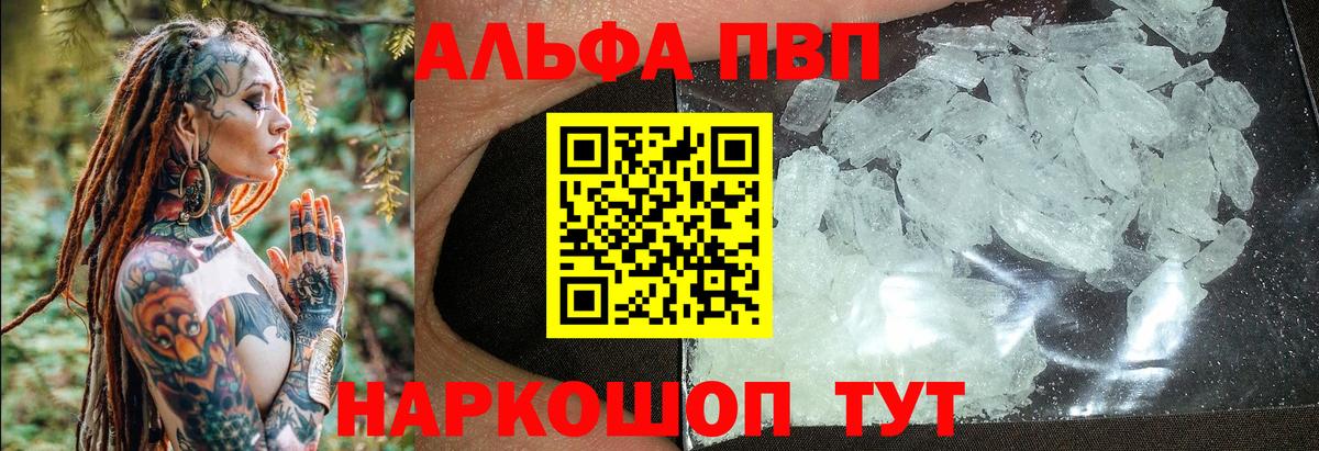 Alpha-PVP СК КРИС  Alfa_PVP Crystall  Шуя  Альфа ПВП Соль  Вход с VPN 