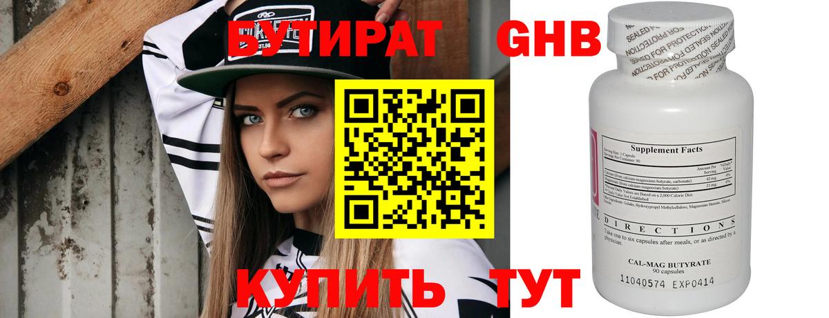 Бутират бутик  Шуя 