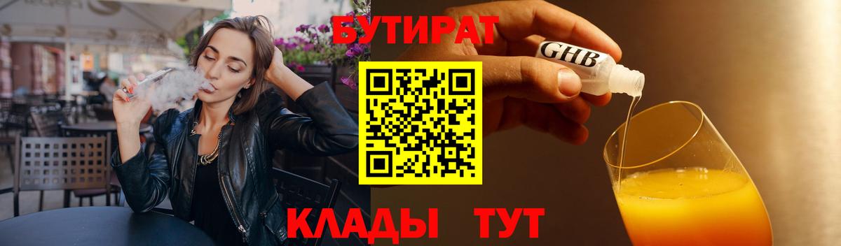 Бутират  Бутират 1.4BDO  Вход с VPN  Шуя 