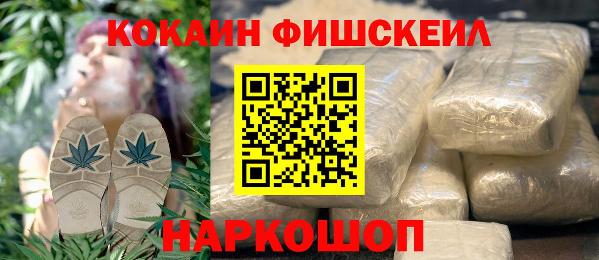 Cocaine Fish Scale Шуя
