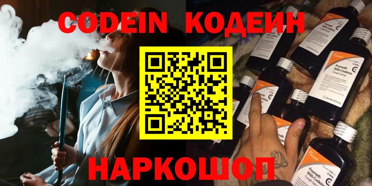 Кодеиновый сироп Lean Purple Drank  наркотики  Шуя  Вход с VPN 