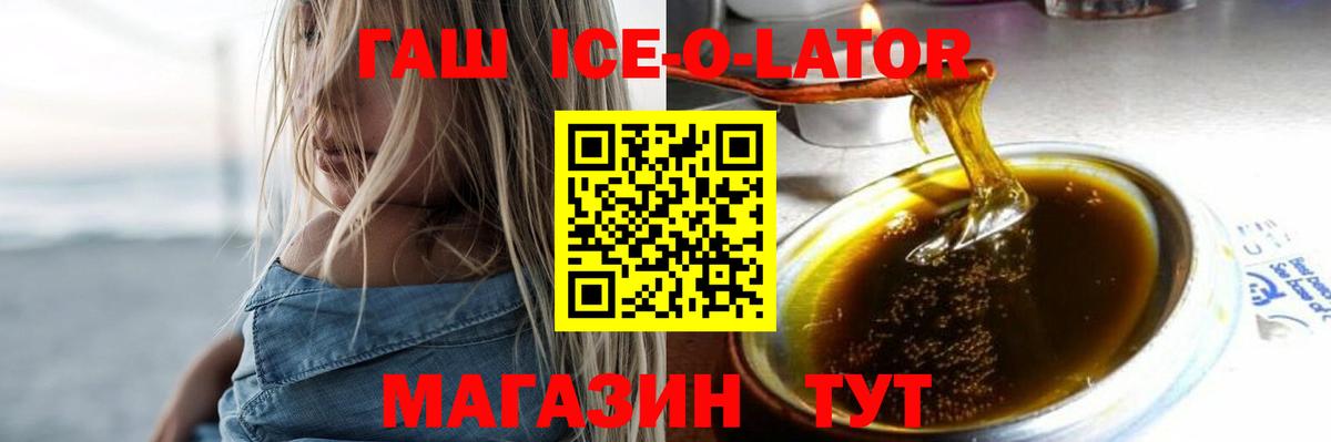 ГАШ ice o lator Шуя