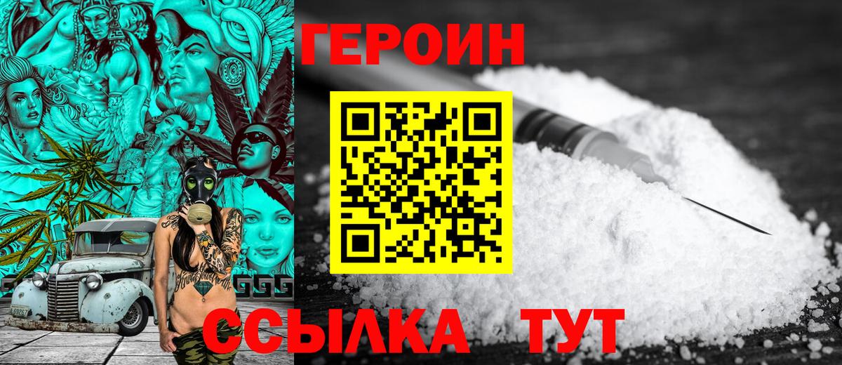Шуя  Героин хмурый  Вход с VPN 