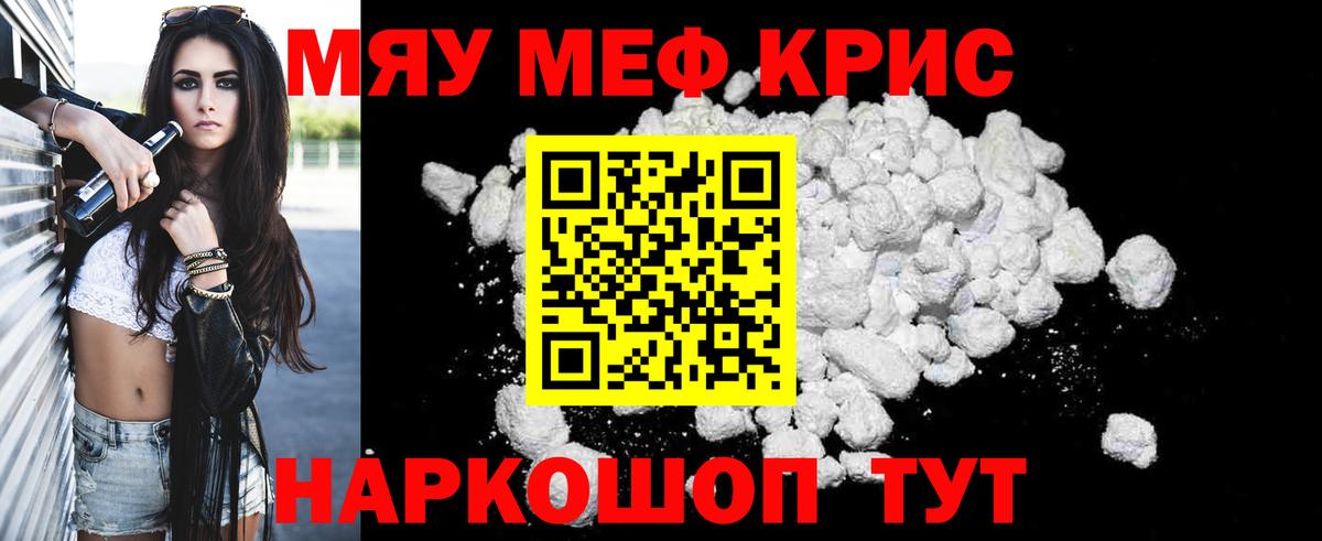 Меф мяу мяу  Шуя