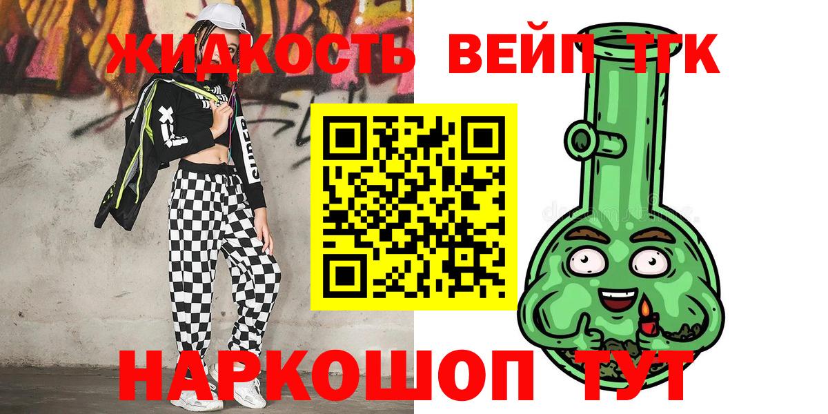 Дистиллят ТГК вейп с тгк Шуя