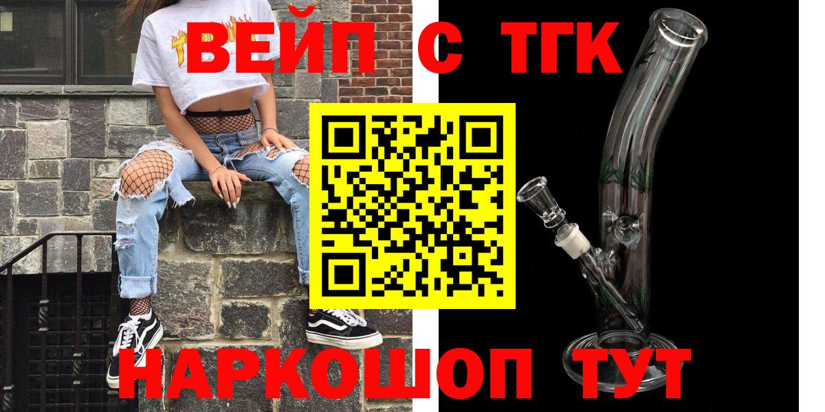 ТГК вейп с тгк  Вход с VPN  Шуя 
